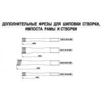 Комплект фрез, с механическим креплением ножей, для изготовления окон с поворотно-откидной фурнитурой и угловым соединением брусков под 45°